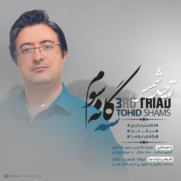 دانلود آهنگ بگشای تربتم را